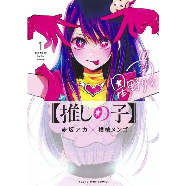 oshi_no_ko_1_211649