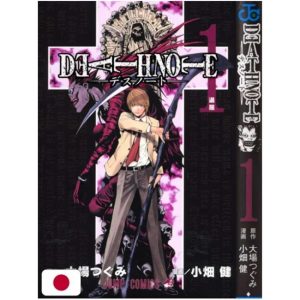 DEATH NOTE VOL.1 – EDIZIONE GIAPPONESE