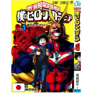MY HERO ACADEMIA VOL.1 – EDIZIONE GIAPPONESE