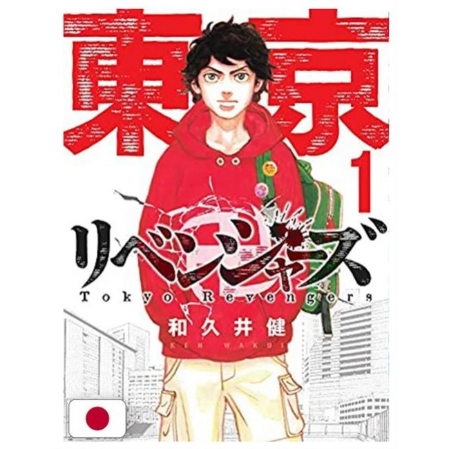 tokyo_revengers_vol.1_-_edizione_giapponese_216464