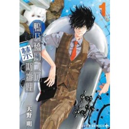 il_mistero_di_ron_kamonohashi_vol.1_226659