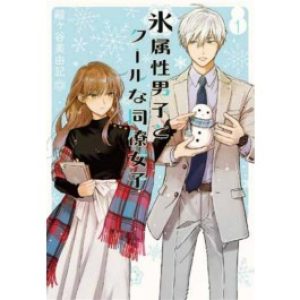 ICE GUY & COOL GIRL VOL.1