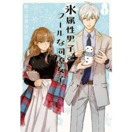 ice_guy___cool_girl_vol.1_238571