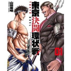 TOKYO DUEL VOL.1 – CUT PRICE