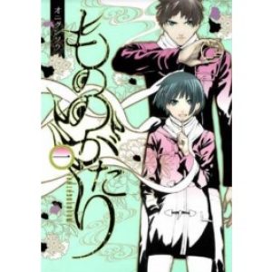 MONONOGATARI VOL.1