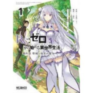 RE:ZERO STAGIONE IV VOL.1