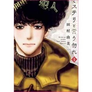 DON’T CALL IT MYSTERY VOL.1