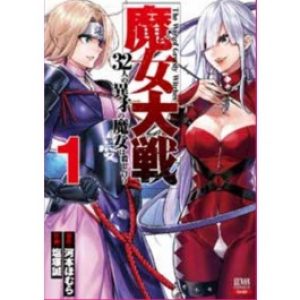 THE WAR OF GREEDY WITCHES VOL.1